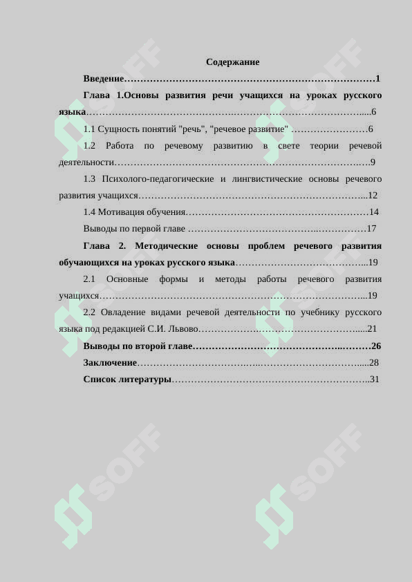 МЕТОДИКА РАЗВИТИЯ РЕЧИ И РИТОРИКА ПРОБЛЕМЫ И ПЕРСПЕКТИВЫ 2