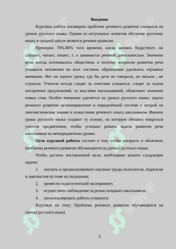 МЕТОДИКА РАЗВИТИЯ РЕЧИ И РИТОРИКА ПРОБЛЕМЫ И ПЕРСПЕКТИВЫ 3