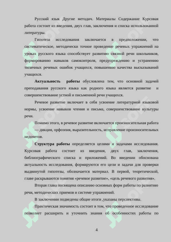 МЕТОДИКА РАЗВИТИЯ РЕЧИ И РИТОРИКА ПРОБЛЕМЫ И ПЕРСПЕКТИВЫ 4
