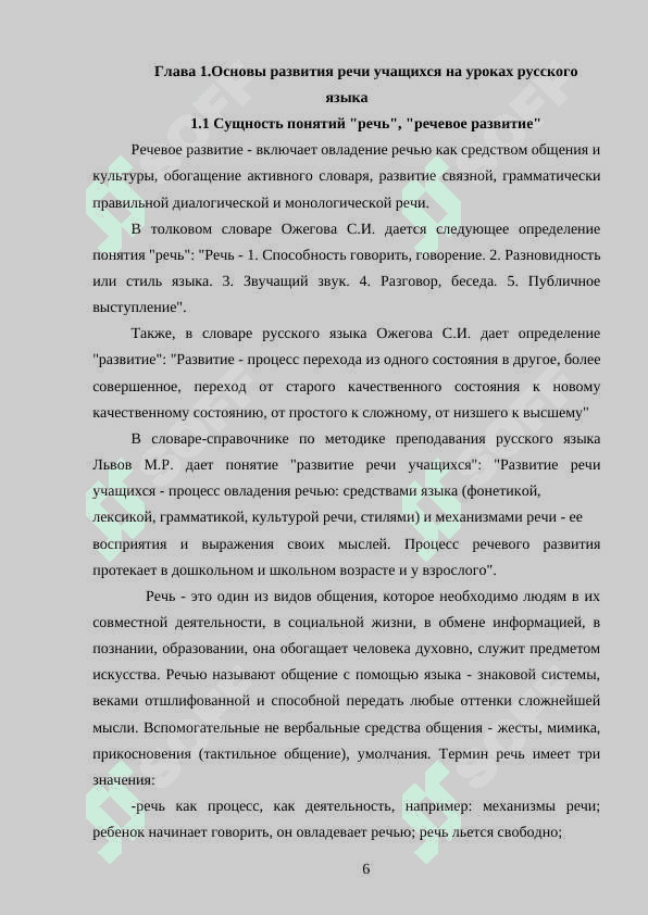 МЕТОДИКА РАЗВИТИЯ РЕЧИ И РИТОРИКА ПРОБЛЕМЫ И ПЕРСПЕКТИВЫ 6