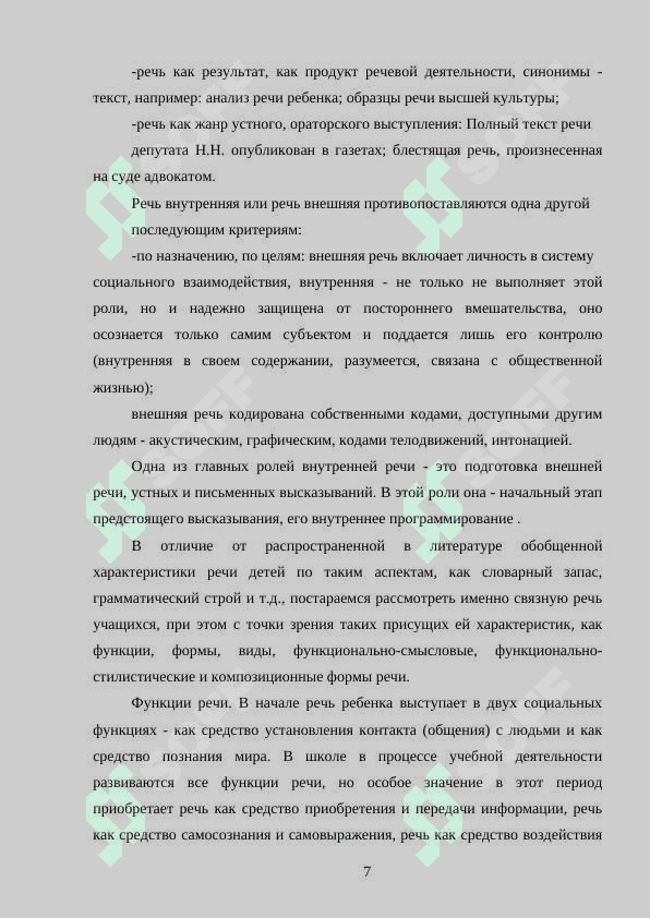 МЕТОДИКА РАЗВИТИЯ РЕЧИ И РИТОРИКА ПРОБЛЕМЫ И ПЕРСПЕКТИВЫ 7