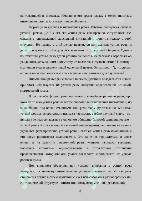 МЕТОДИКА РАЗВИТИЯ РЕЧИ И РИТОРИКА ПРОБЛЕМЫ И ПЕРСПЕКТИВЫ 8