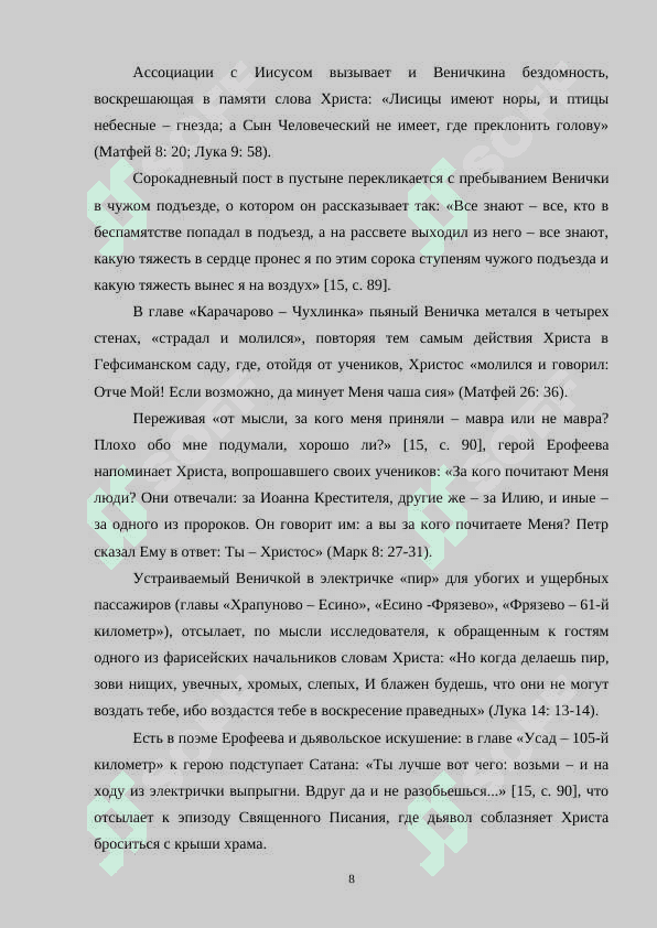 Функции пейзажа в поэме В. Ерофеева Москва-Петушки 8