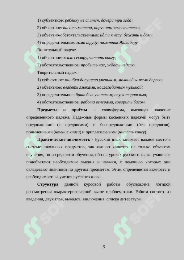 Категория падежа имён существительных 5