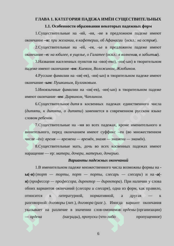 Категория падежа имён существительных 6
