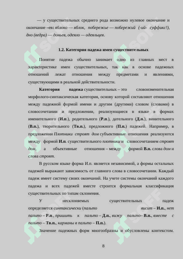 Категория падежа имён существительных 8