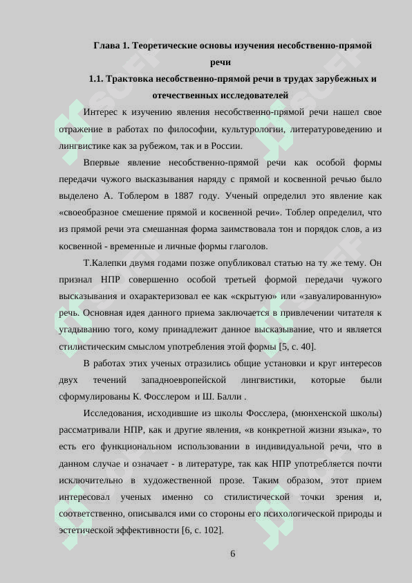 Несобственно - прямая речь 6