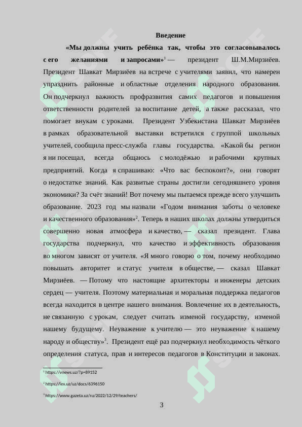 Мeтоды обучения и их классификация в трудах - методистов XIX века 3