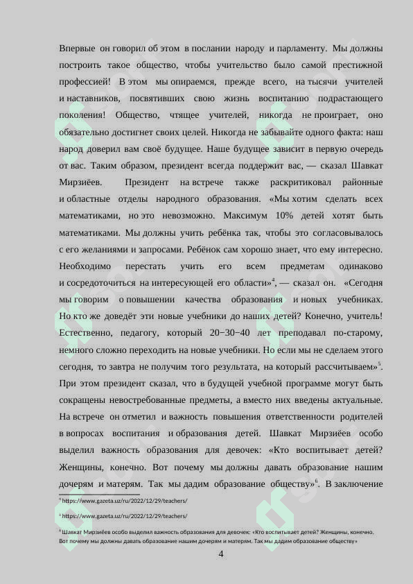 Мeтоды обучения и их классификация в трудах - методистов XIX века 4
