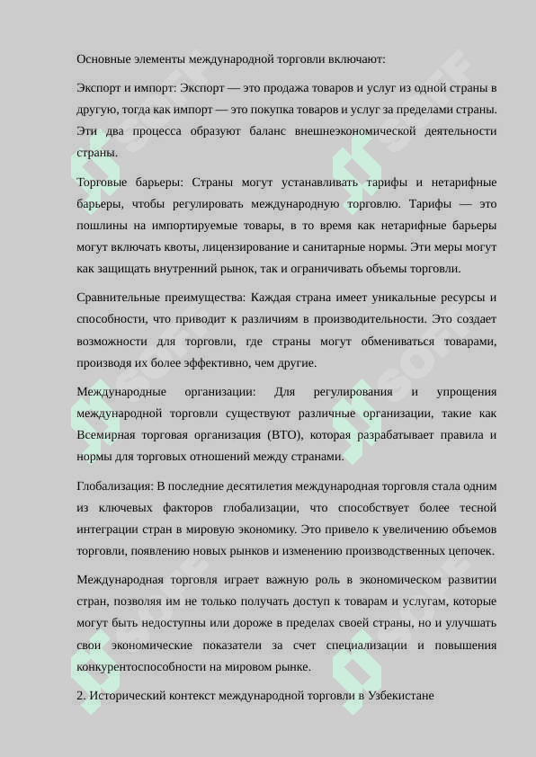 МЕЖДУНАРОДНАЯ ТОРГОВЛЯ И ЕЕ ЗНАЧЕНИЕ ДЛЯ ЭКОНОМИКИ УЗБЕКИСТАНА 4