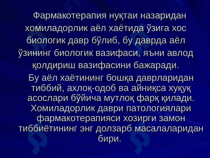 ХОМИЛАДОРЛИК ДАВРИ КЛИНИК ФАРМАКОЛОГИЯСИ МАСАЛАЛАРИ 2