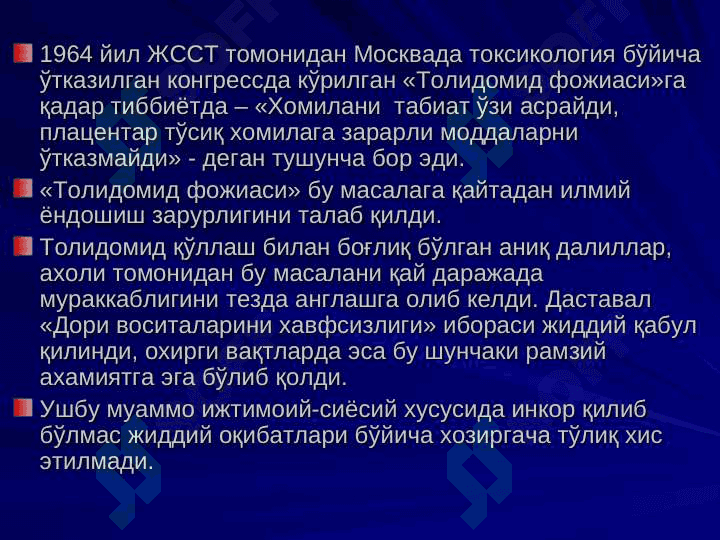 ХОМИЛАДОРЛИК ДАВРИ КЛИНИК ФАРМАКОЛОГИЯСИ МАСАЛАЛАРИ 3