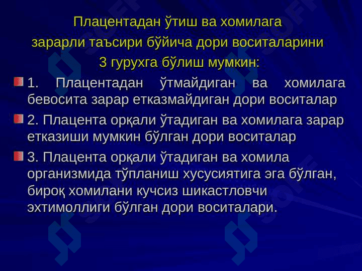 ХОМИЛАДОРЛИК ДАВРИ КЛИНИК ФАРМАКОЛОГИЯСИ МАСАЛАЛАРИ 5