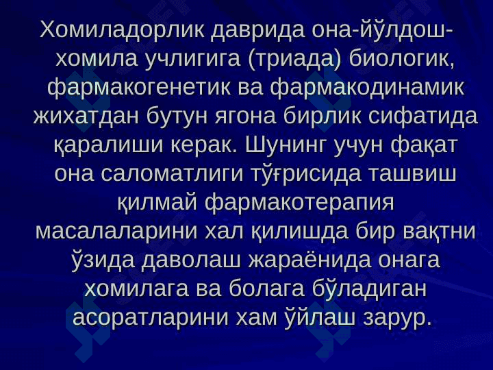 ХОМИЛАДОРЛИК ДАВРИ КЛИНИК ФАРМАКОЛОГИЯСИ МАСАЛАЛАРИ 7