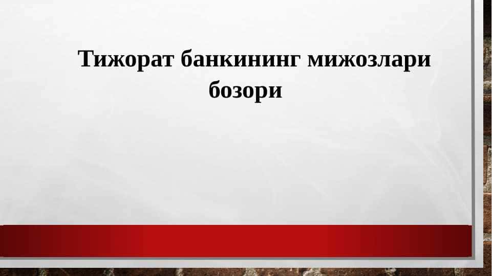 Тижорат банкининг мижозлари бозори 1