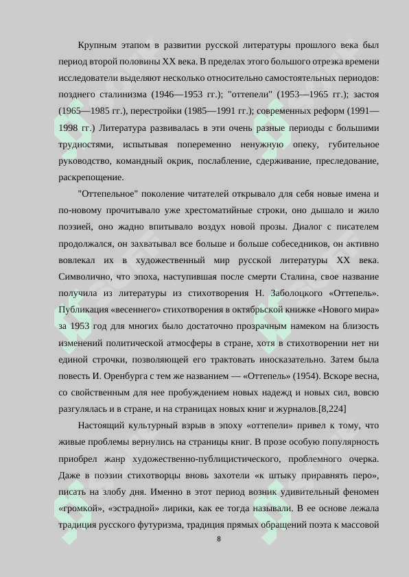 Современный литературный процесс 8