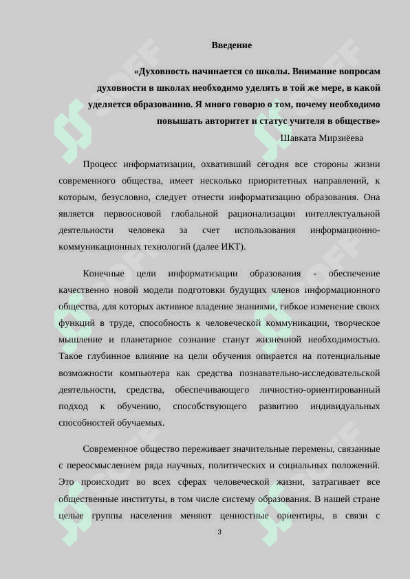 Роль интернета в литературном развитии современных школьников 3