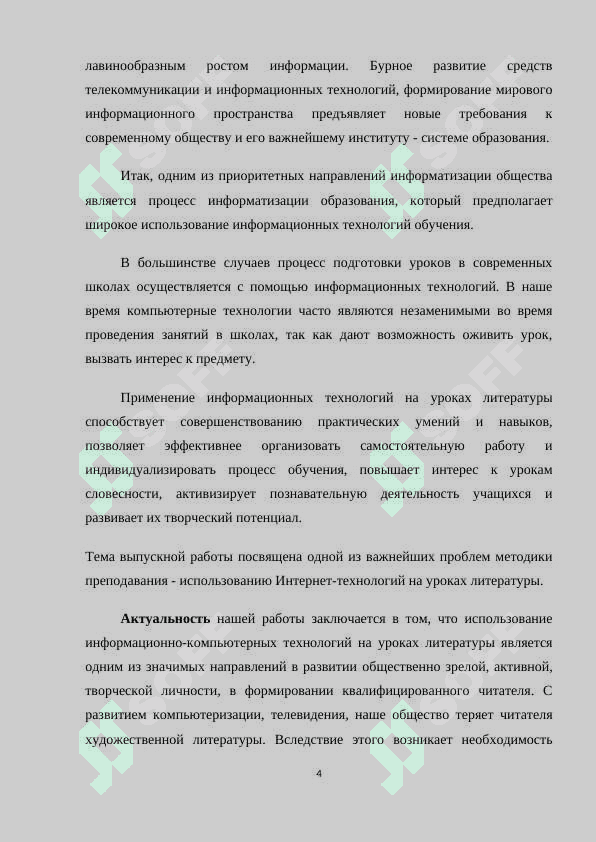 Роль интернета в литературном развитии современных школьников 4