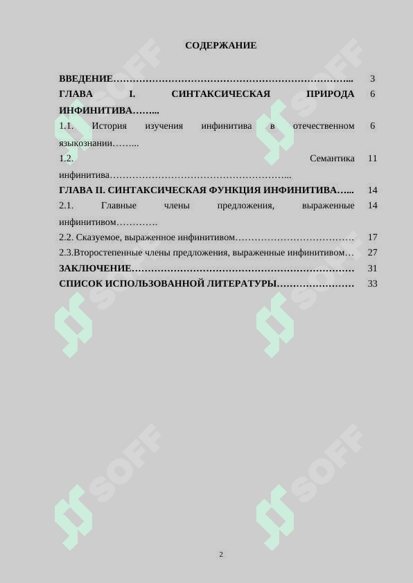 Синтаксическая функция инфинитива в рассказах В. Шукшина 2