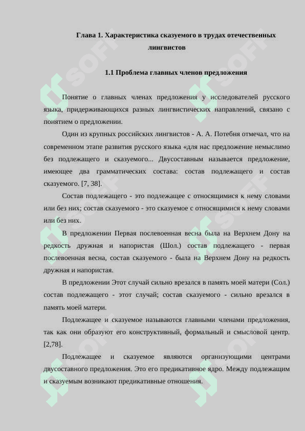 Сказуемое и способы его выражения» (на материале рассказа И.С. Тургенева «Песнь торжествующей любви 4