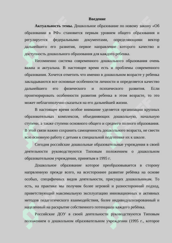Особенности дошкольного образования 3