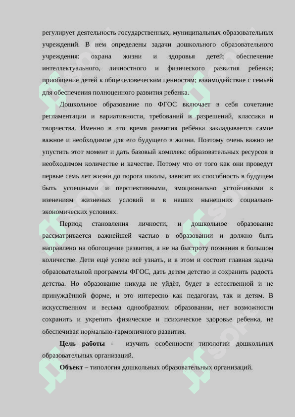 Особенности дошкольного образования 4