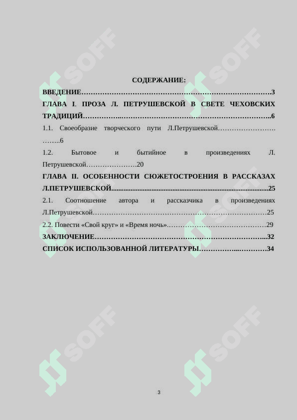 Модифицированный реализм Л.Петрушевской 2