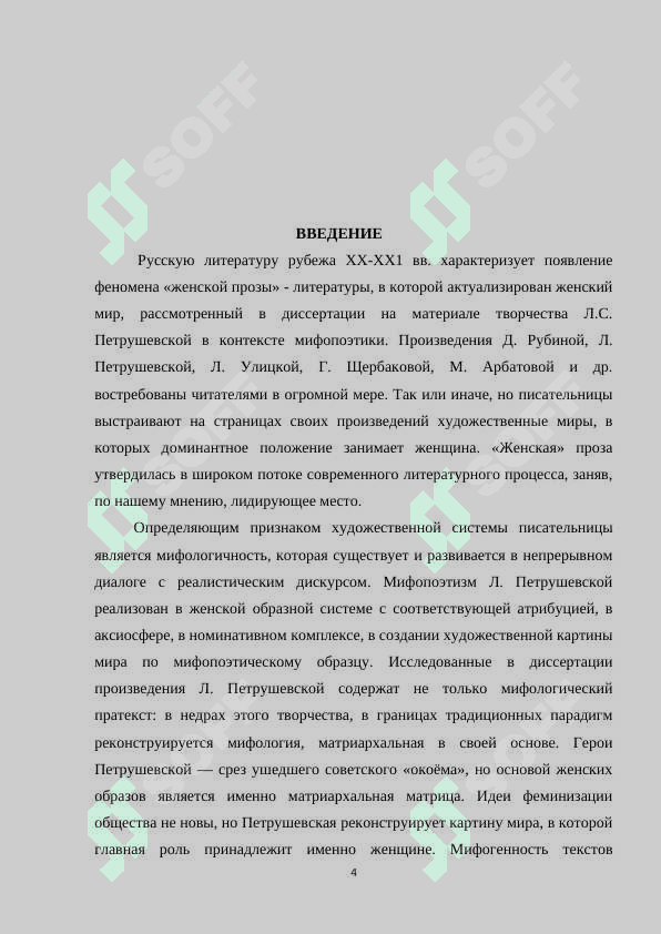 Модифицированный реализм Л.Петрушевской 3