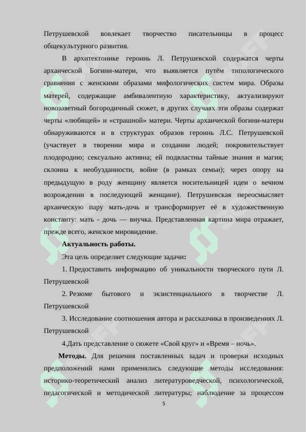 Модифицированный реализм Л.Петрушевской 4