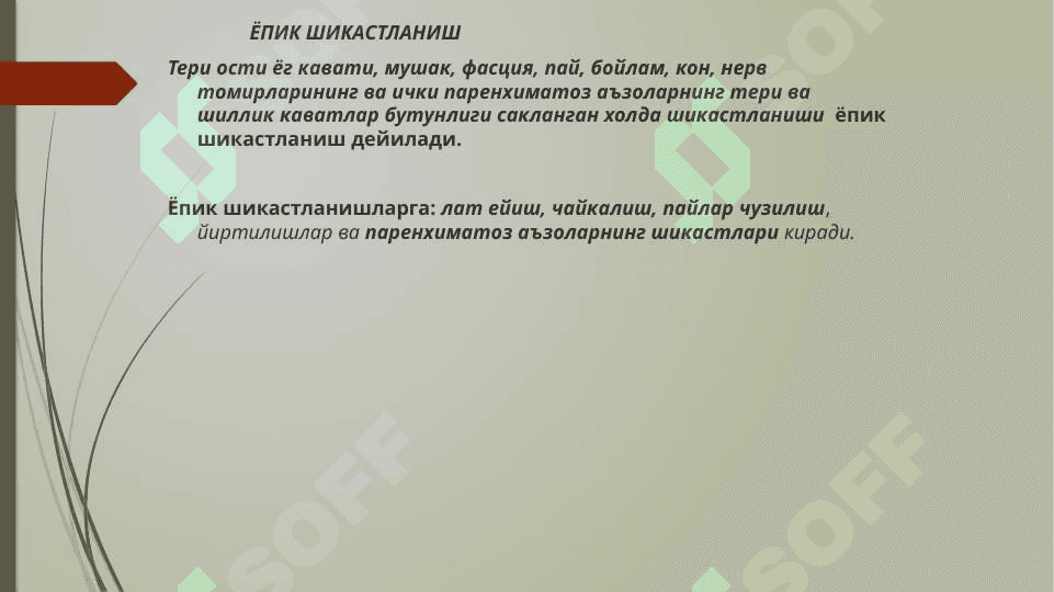 ЁПИК ШИКАСТЛАНИШ 2