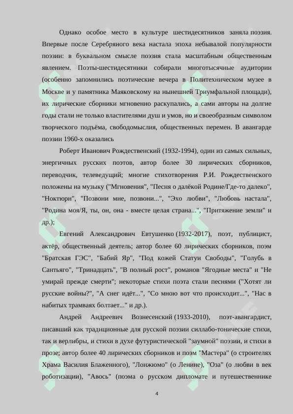 Протест  как  игра в романе ”Жестяной  барабан”  автор Г. Грасса.docx 4