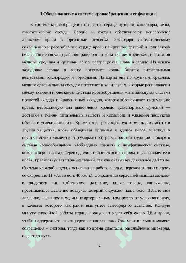 Возрастные особенности система кровообращения 2