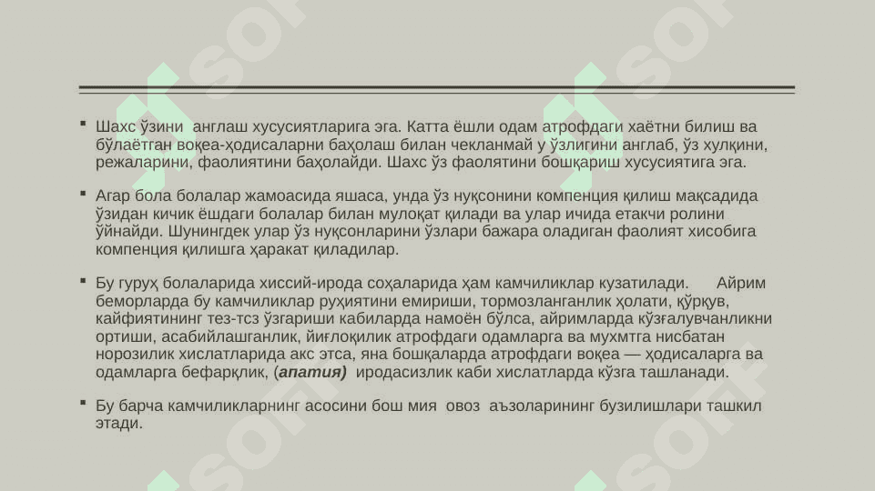 Нутқида бузилишлари бўлган болаларнинг шахс ва шахслараро муносабати хусусиятлари 4