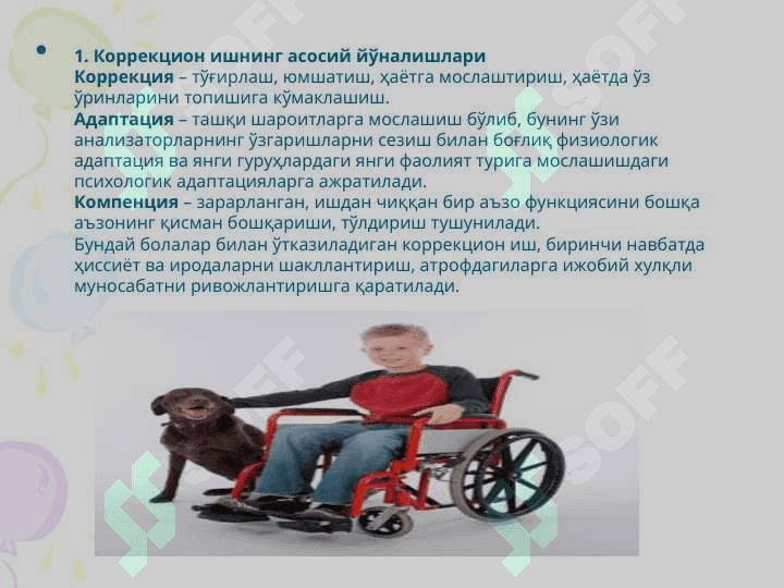 Нутқида камчилиги бўлган болалар билан олиб бориладиган психокоррекцион ишлар 2