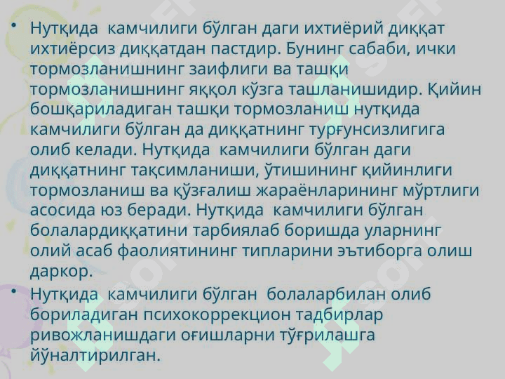 Нутқида камчилиги бўлган болалар билан олиб бориладиган психокоррекцион ишлар 3