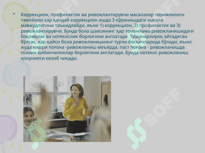 Нутқида камчилиги бўлган болалар билан олиб бориладиган психокоррекцион ишлар 7
