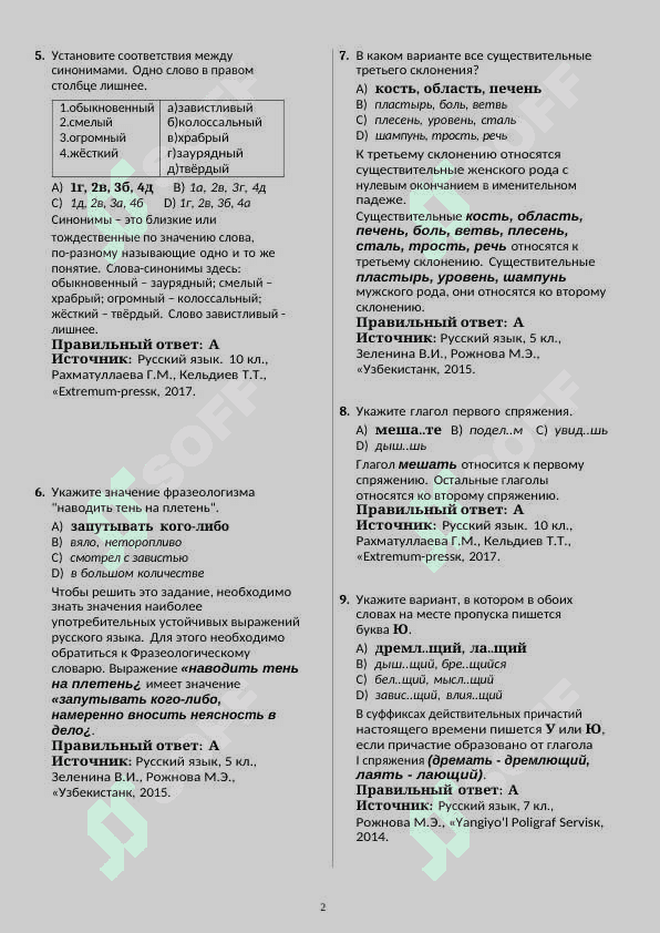 РУССКИЙ ЯЗЫК И ЛИТЕРАТУРА ДТМ 2