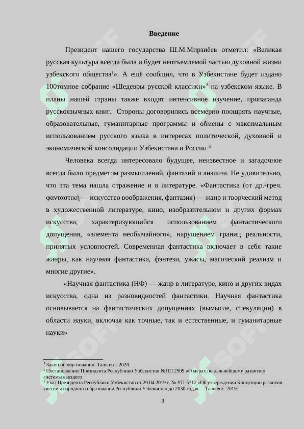 Развитие жанра фэнтези в произведении Кира Булычева 3