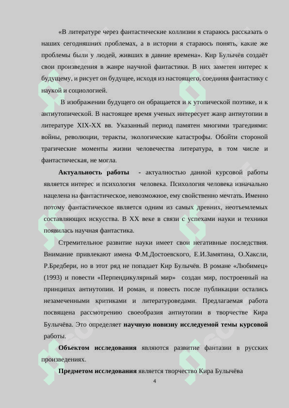 Развитие жанра фэнтези в произведении Кира Булычева 4