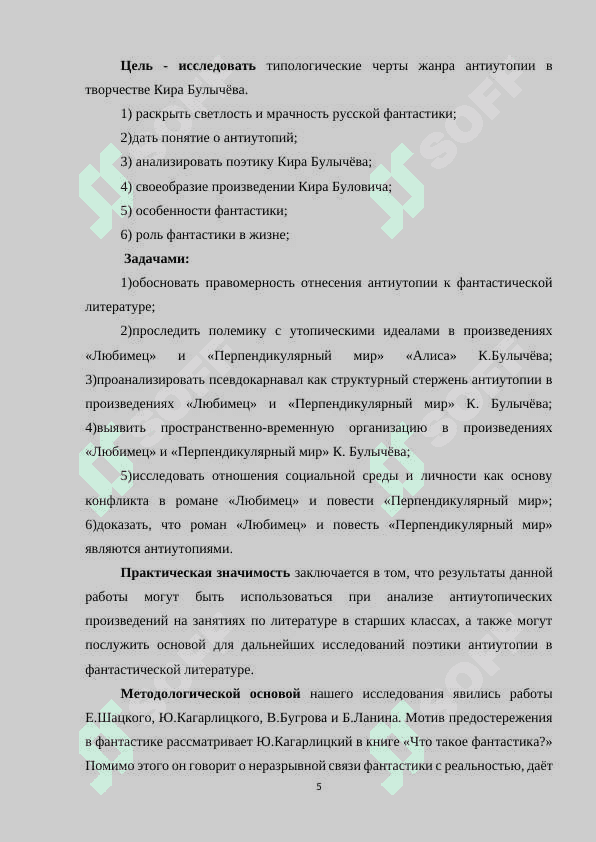 Развитие жанра фэнтези в произведении Кира Булычева 5