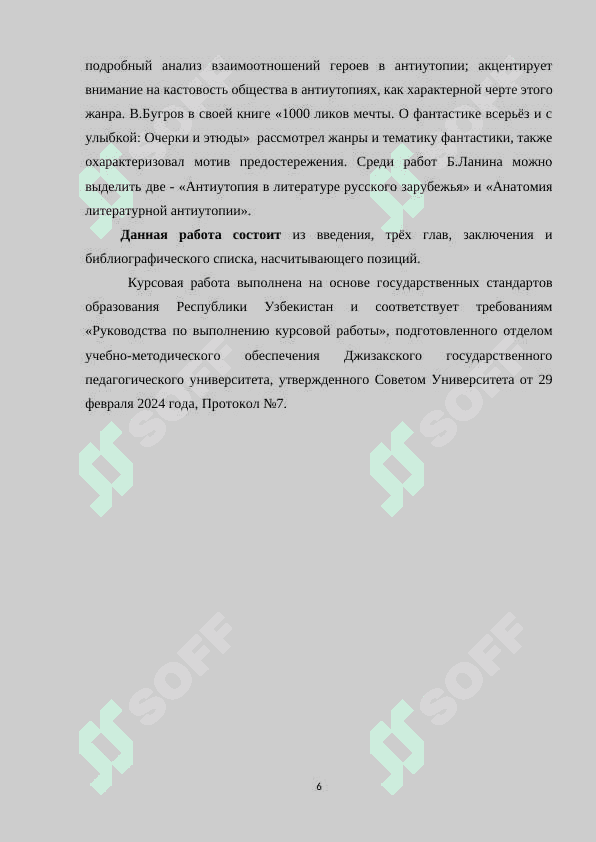 Развитие жанра фэнтези в произведении Кира Булычева 6