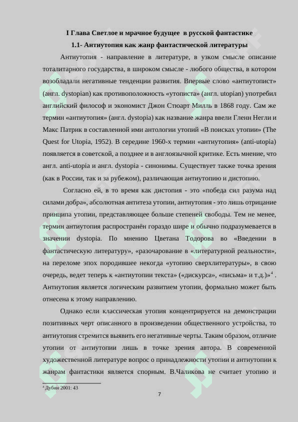 Развитие жанра фэнтези в произведении Кира Булычева 7
