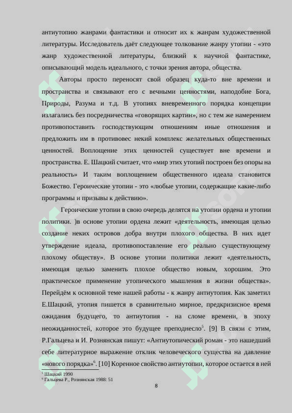 Развитие жанра фэнтези в произведении Кира Булычева 8