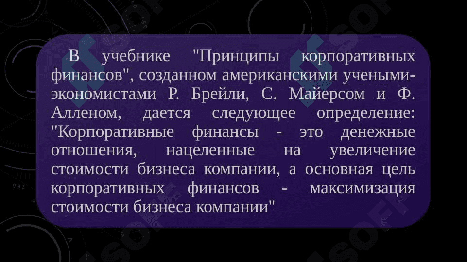 Участие государства в корпоративном управлении 4