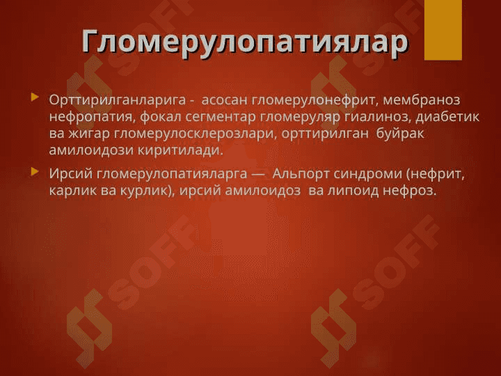 БУЙРАК КАСАЛЛИКЛАРИ 8