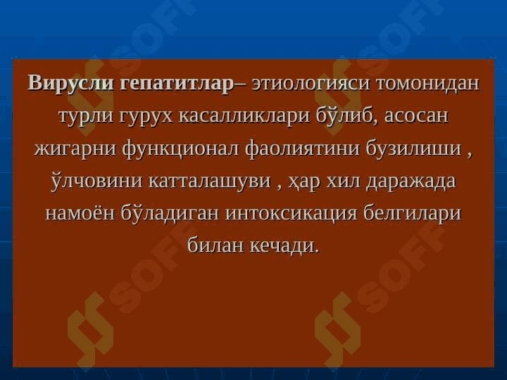 Bирусли гепатитлар 2