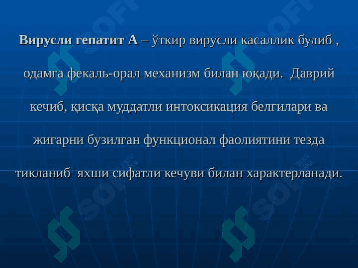 Bирусли гепатитлар 4