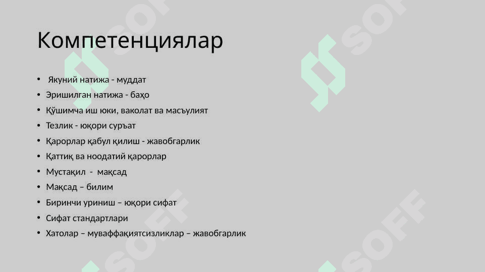 Натижага йўналтирилган бошқарув 4