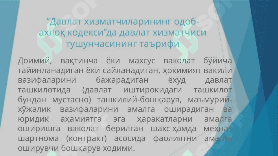 Раҳбар кадрларнинг ижтимоий-маданий компетенциялари 6