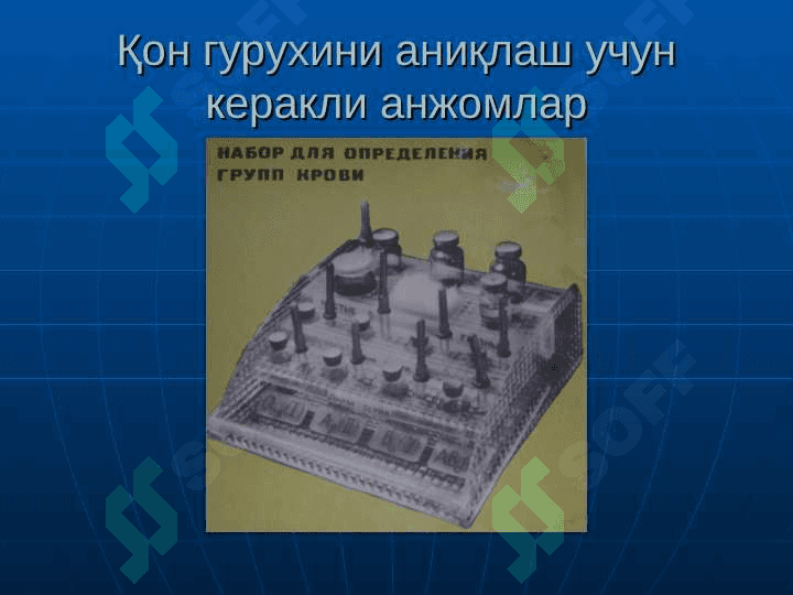 Qon quyish haqida umumiy tushuncha 5